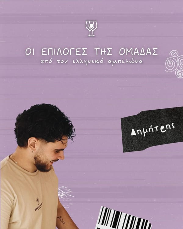 Οι επιλογές της ομάδας του Half Glass από τον ελληνικό αμπελώνα